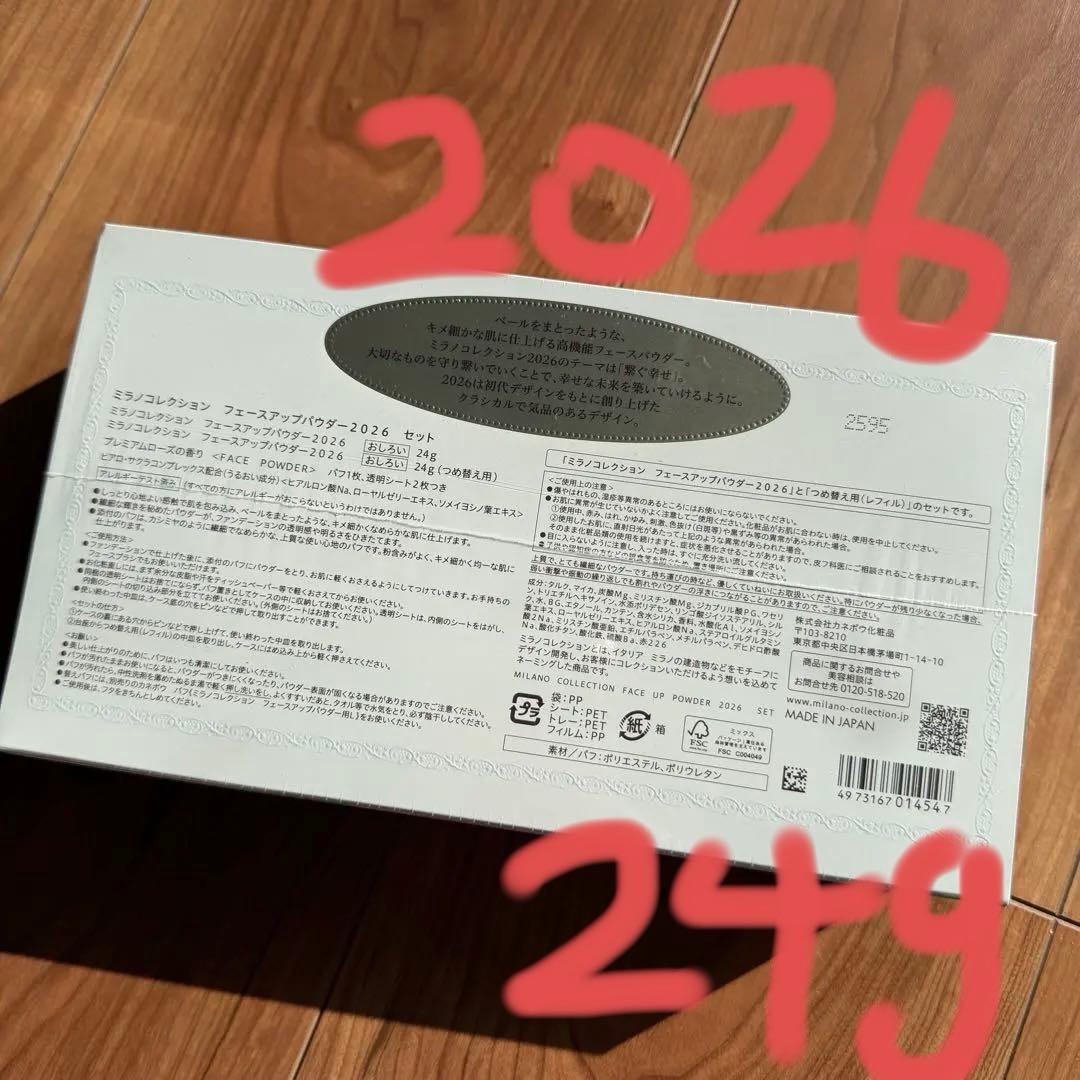 【新品未使用品】ミラコレ2026 フェイスパウダーセット(レフィル付き)24g