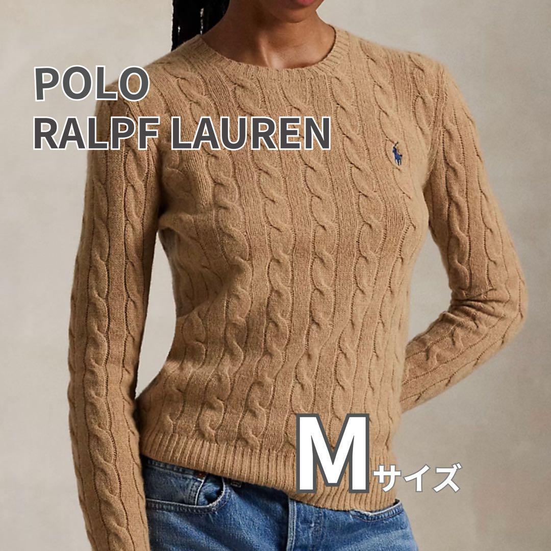 新品 ポロラルフローレン M レディース ケーブルニット キャメル