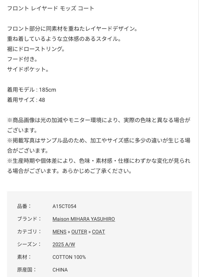 Maison MIHARAYASUHIROコート