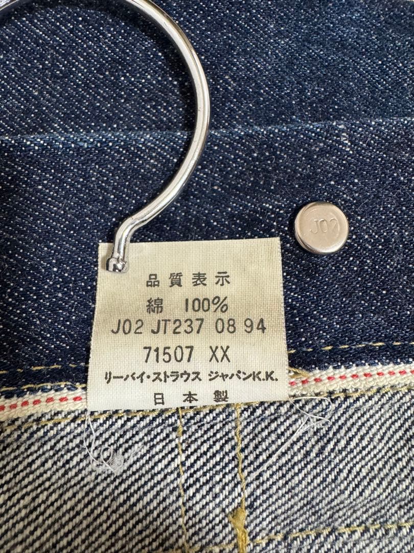 【濃紺美品】リーバイス 507XX 2nd セカンド 71507 LVC 40