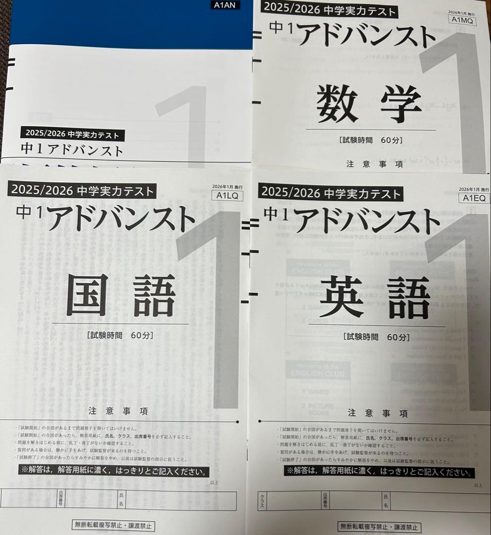 中1 アドバンスト模試 2026年最新 数学 英語 国語セット - メルカリ