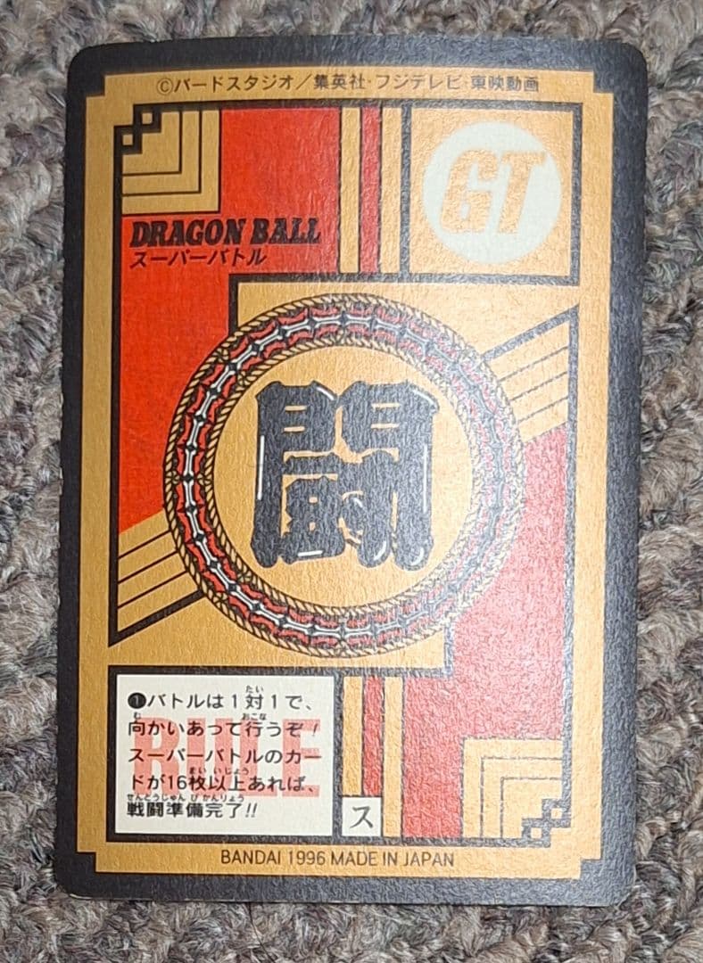 ドラゴンボールGT カードダス 705 悟空&トランクス - メルカリ