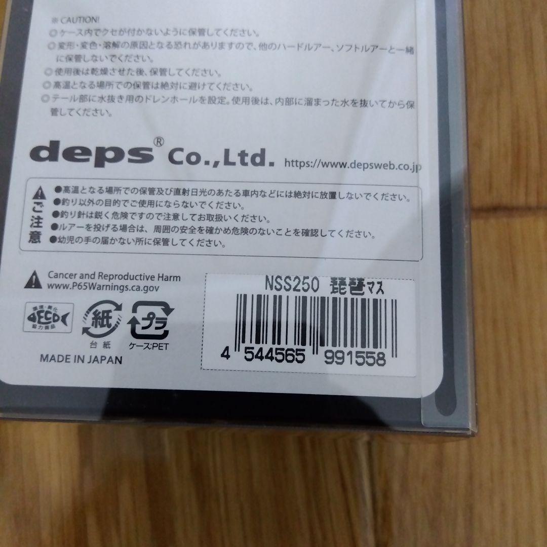 デプス　スライドスイマー250　琵琶マス　限定カラー　新品