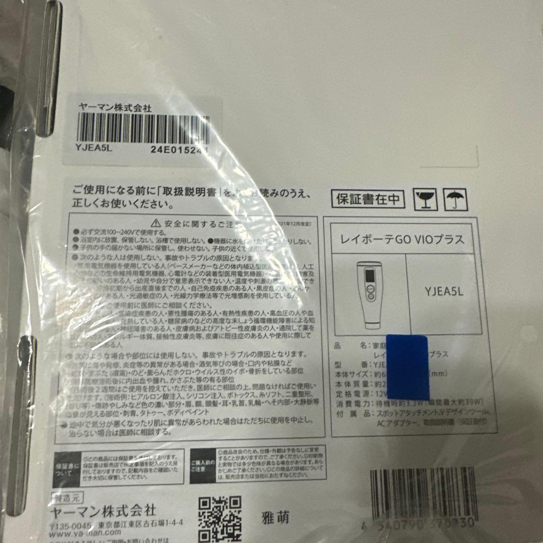 【新品未使用】YA-MAN ヤーマン　レイボーテ GO VIOプラス　おまけ付き
