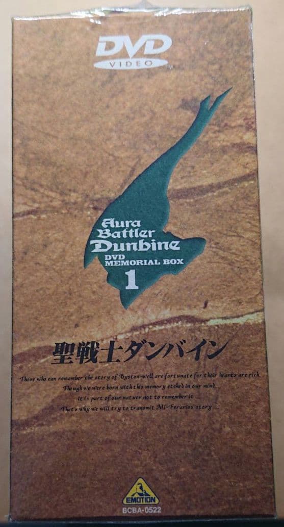 聖戦士ダンバイン DVDBOX1&2 フェラリオアートカバー仕様 初回生産