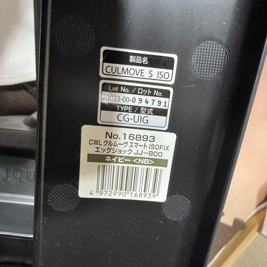 【美品】コンビチャイルドシート クルムーヴスマートisofix JJ-800