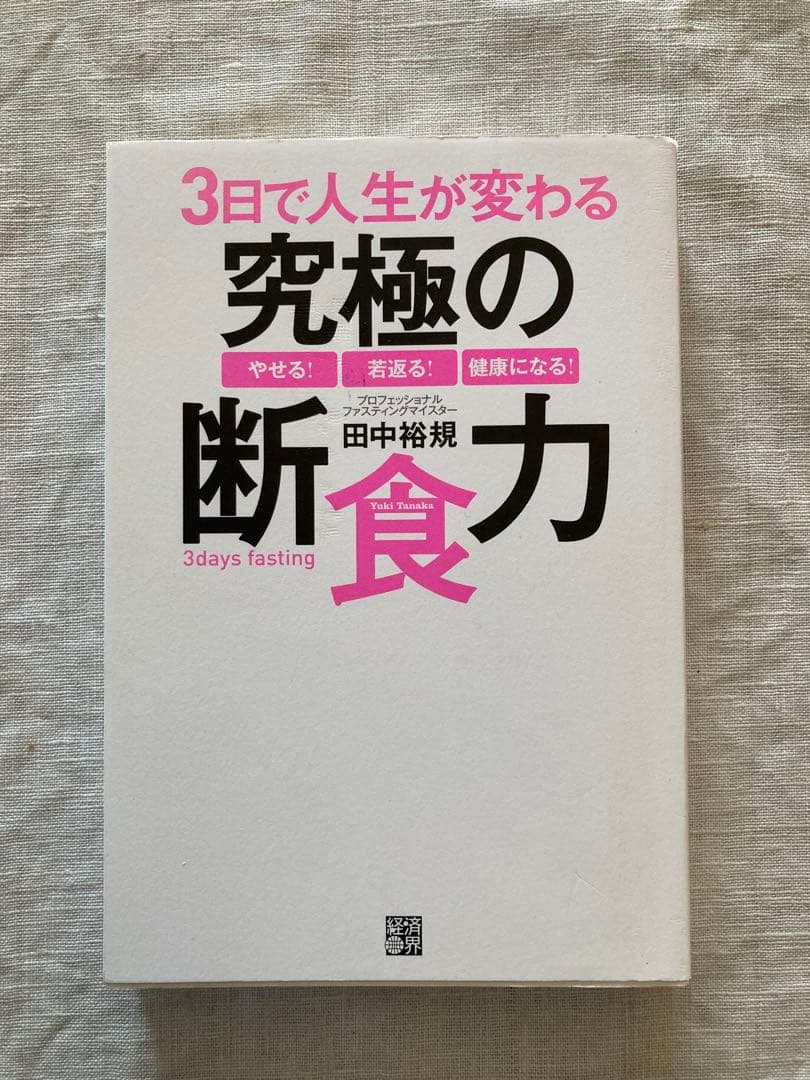 ラクトクレンズ【4本】＋本【3日で人生が変わる究極の断食力】＋断食マニュアル