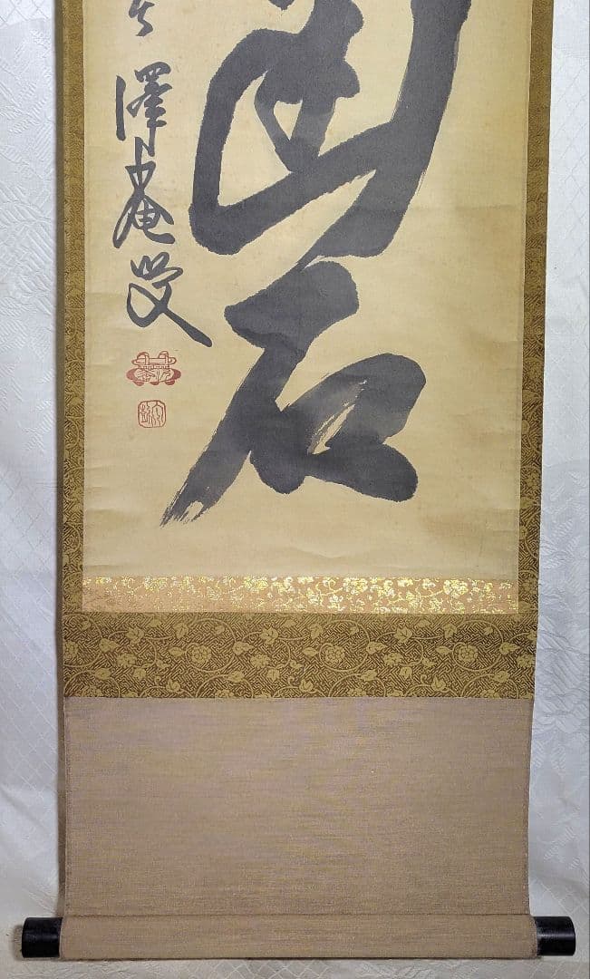 大徳寺154世　沢庵宗彭　白雲抱幽石　大徳寺　松雲の箱書　茶道具　茶掛け　美術品