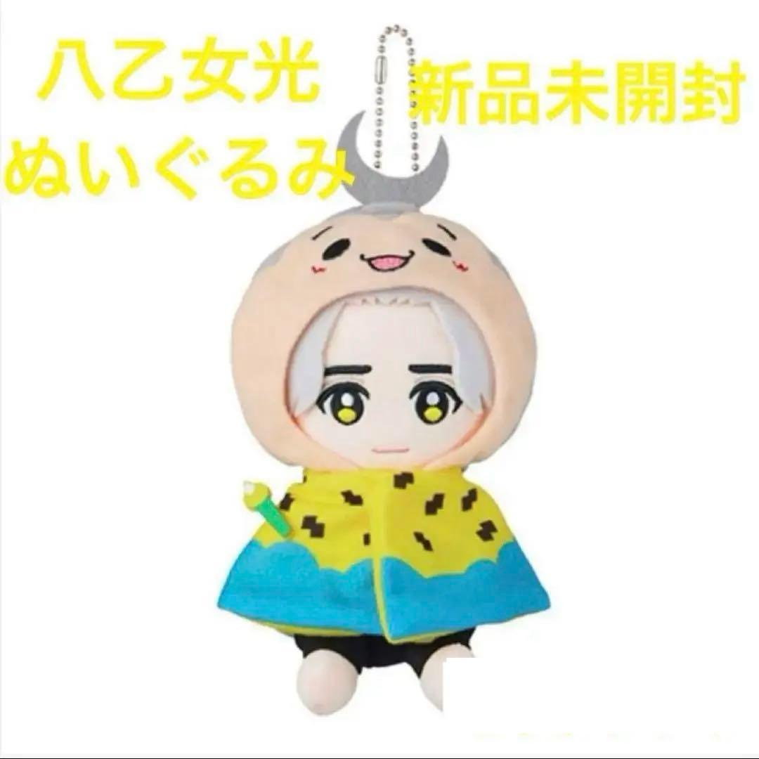 新品・未開封】 八乙女光 ぬいぐるみ ぬい Hey!Say!JUMP 15周年 - メルカリ
