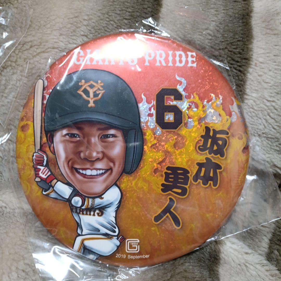 坂本勇人選手2019年超特大缶バッジセット