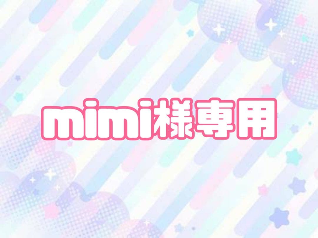 その他 mimi