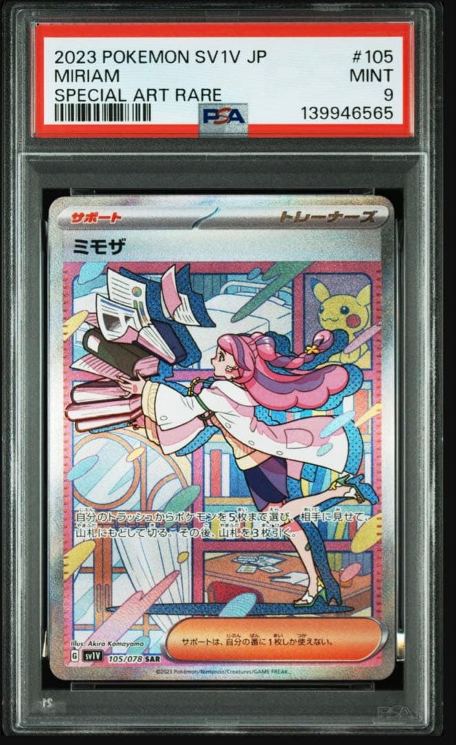 ミモザ SAR【PSA9】 - メルカリ