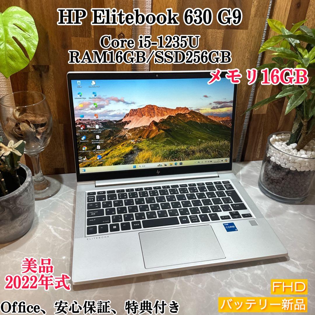 2023年3月 美品 HP 驚速12世代i5 1235u 16GB 新512GB