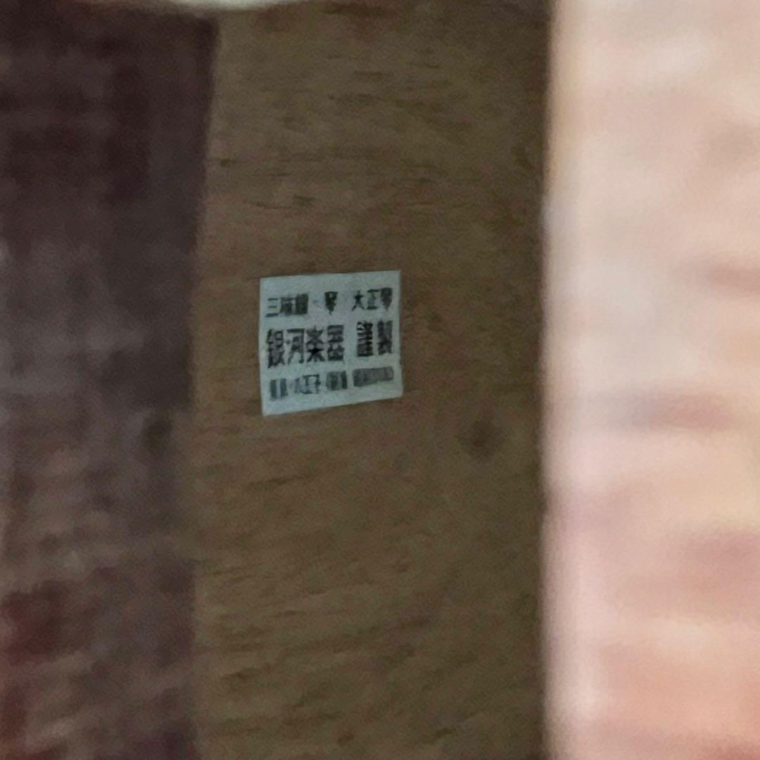 三味線 太棹 津軽三味線 カバー付き