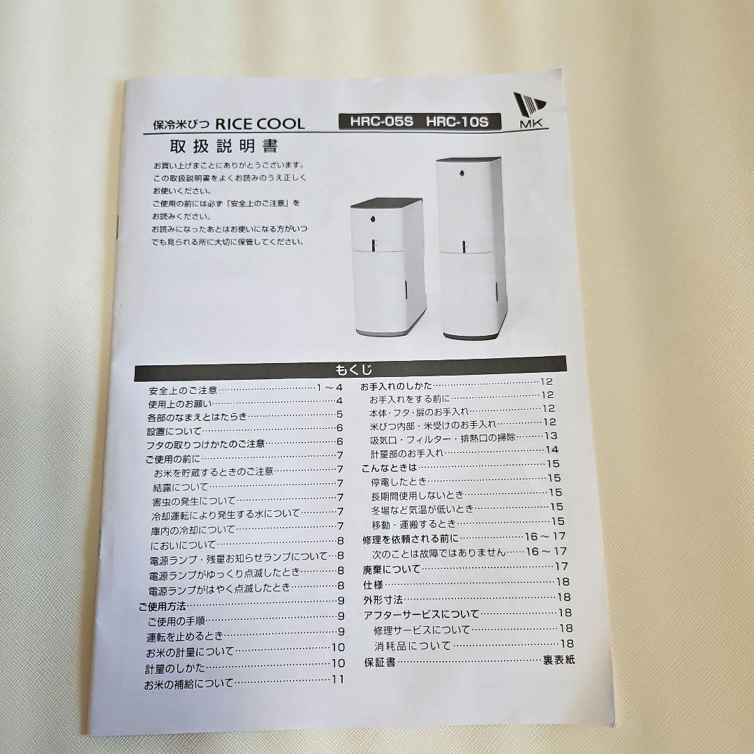 エムケー精工　保冷　米びつ　5キロ