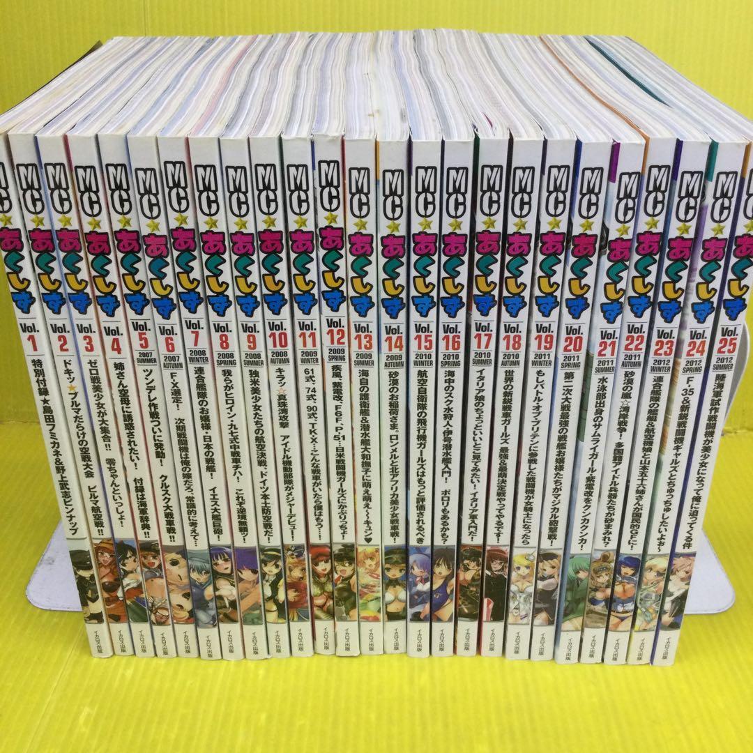MC⭐︎あくしず v.1〜49 までの 49冊セット （付録、付属品、完備）
