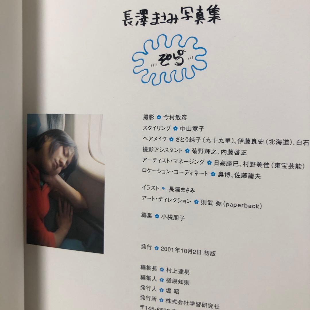 user_aa252b64 長澤まさみファースト写真集そら サイン入り