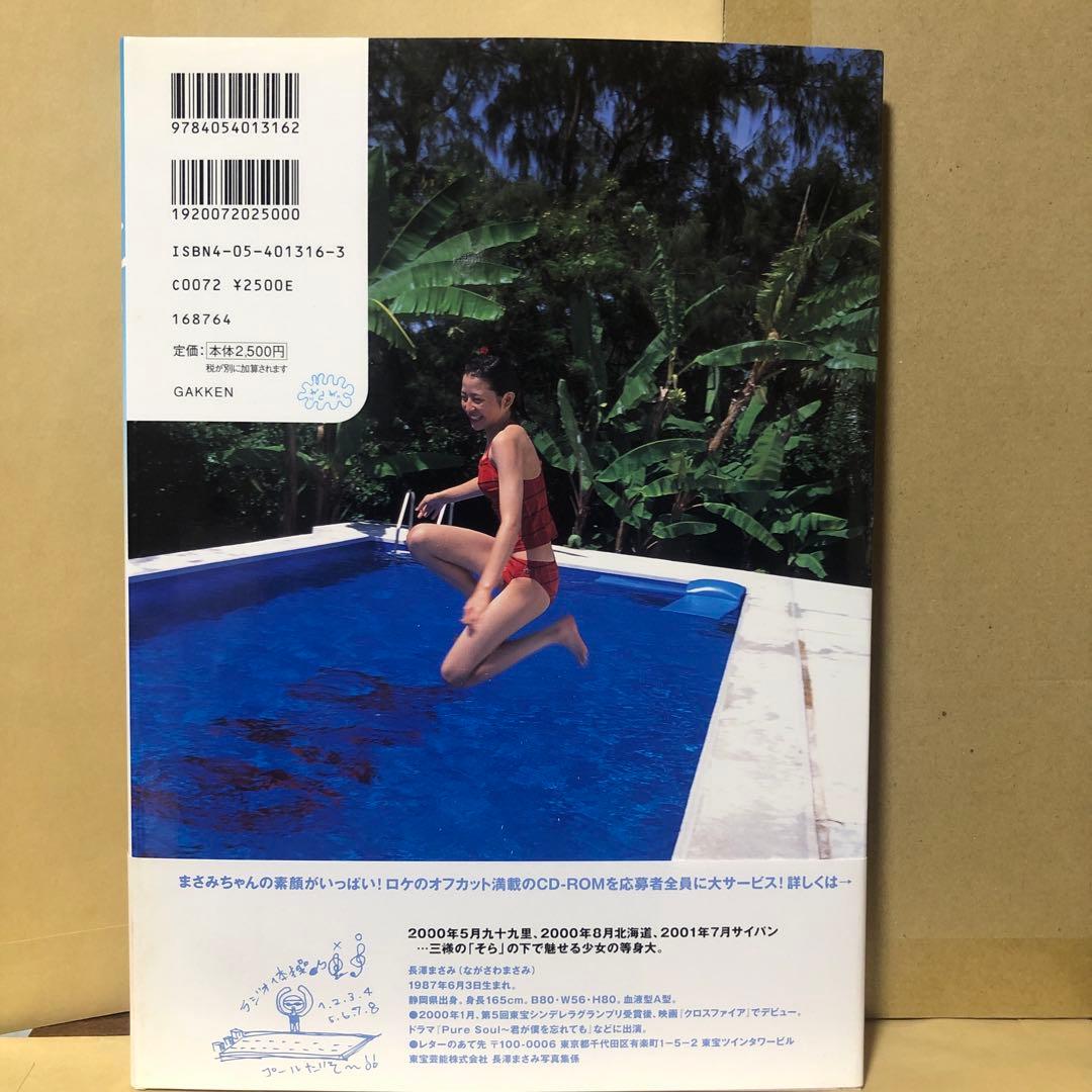 user_aa252b64 長澤まさみファースト写真集そら サイン入り