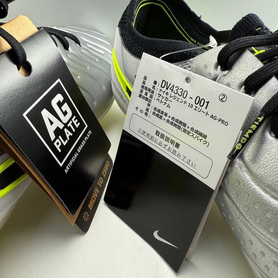 26.5cm ナイキ ティエンポ レジェンド10 エリート AG-PROシルバー