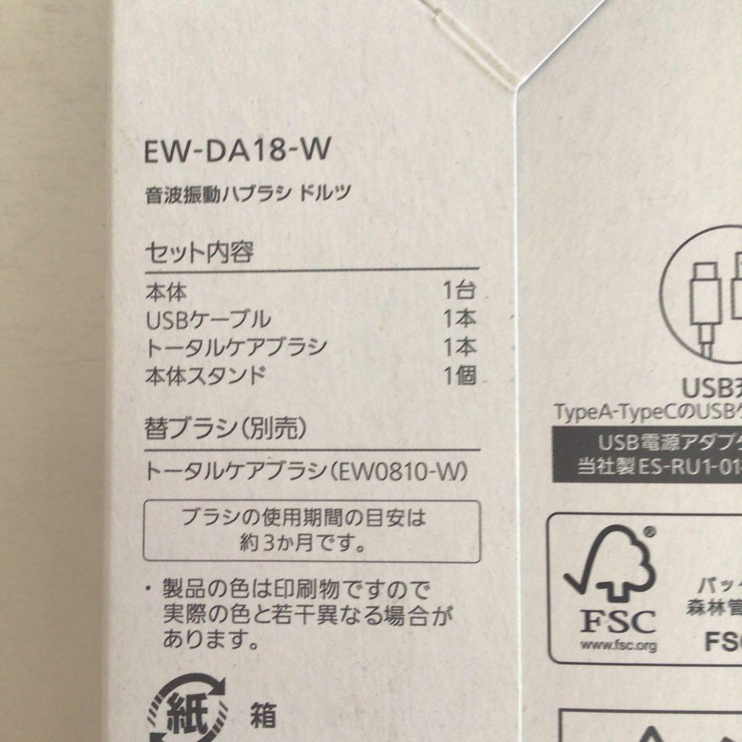 パナソニック ドルツ　Panasonic EW-DA18 Doltz