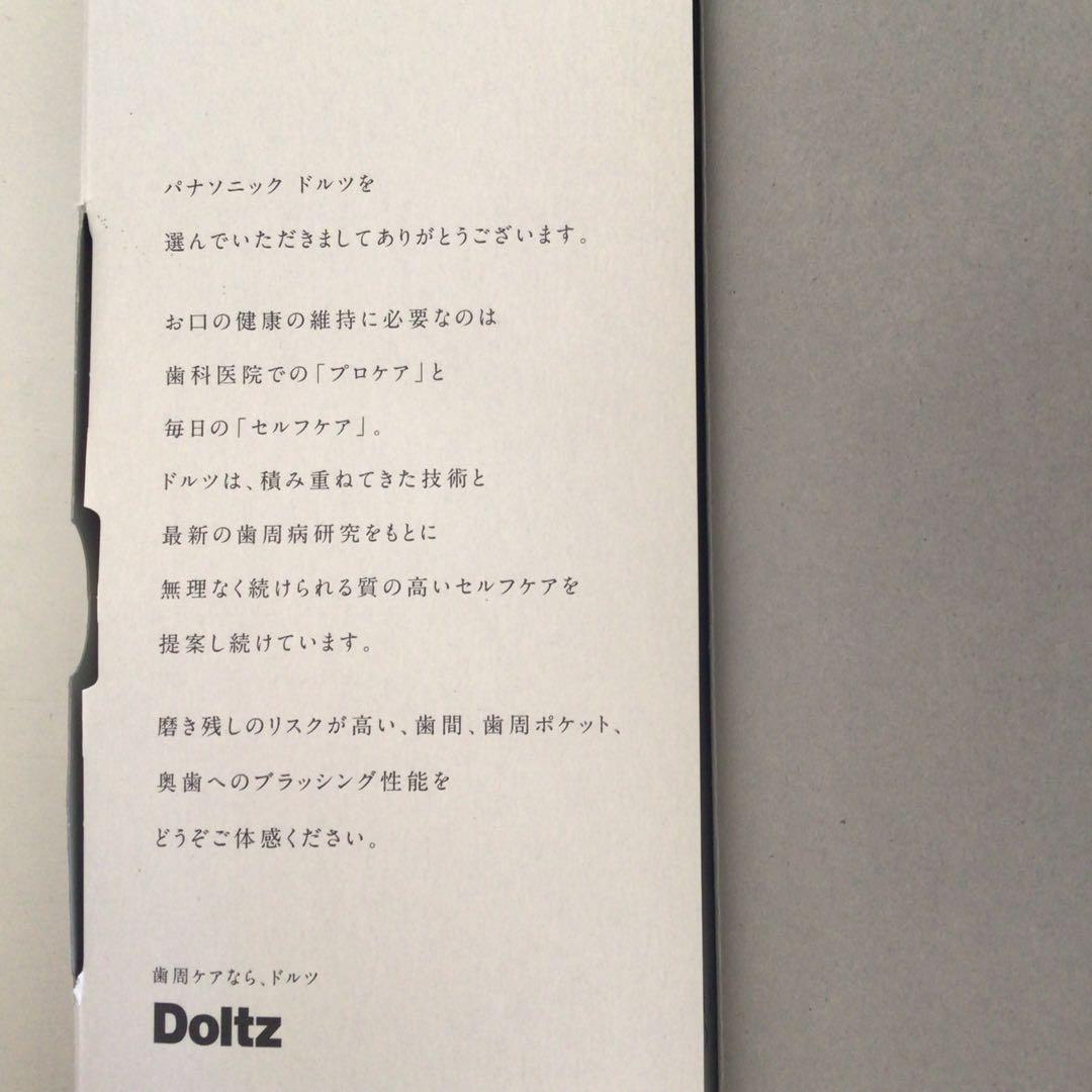 パナソニック ドルツ　Panasonic EW-DA18 Doltz