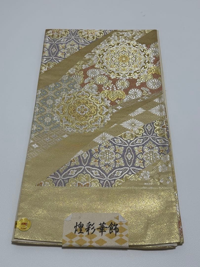 新品未使用】 志都香織物 袋帯 西陣織 未仕立て 正絹 フォーマル 式事