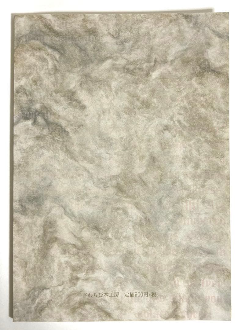 エリノア 谷口ひとみ