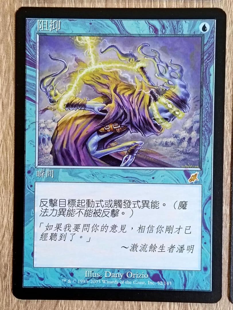 【MTG】もみ消し / Stifle [SCG] 4枚セット