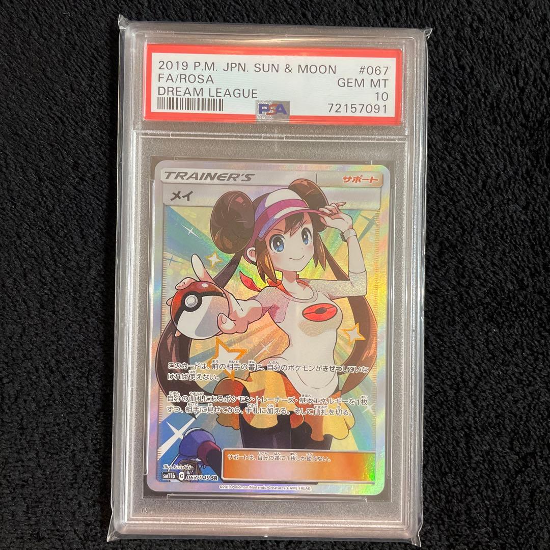ポケモンカード ポケカ メイ SR PSA10 - メルカリ