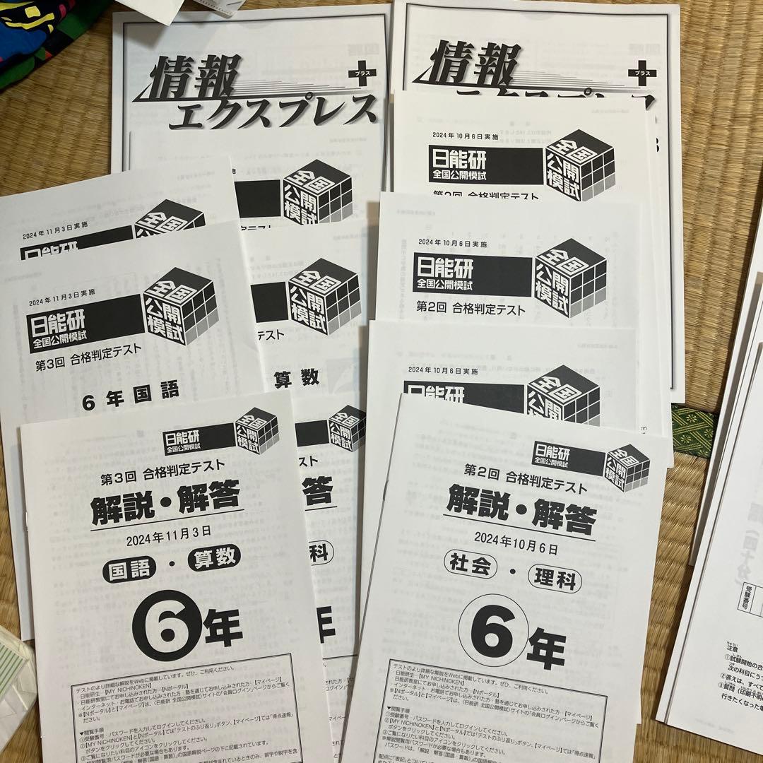 中学受験 日能研 全国公開模試 6年生 解説・解答集 2024年度 2セット