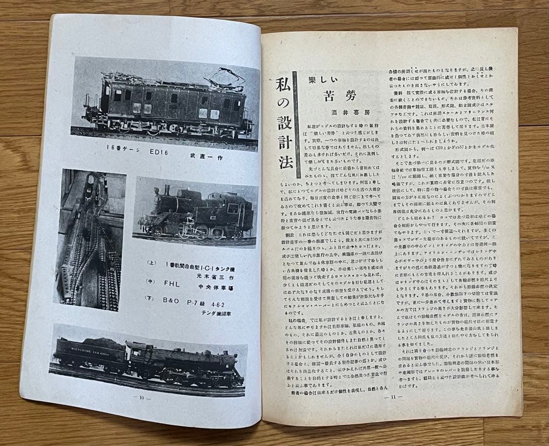 鉄道模型趣味 創刊号~13冊セット