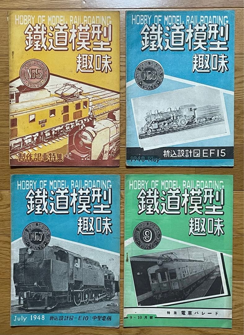 鉄道模型趣味 創刊号~13冊セット