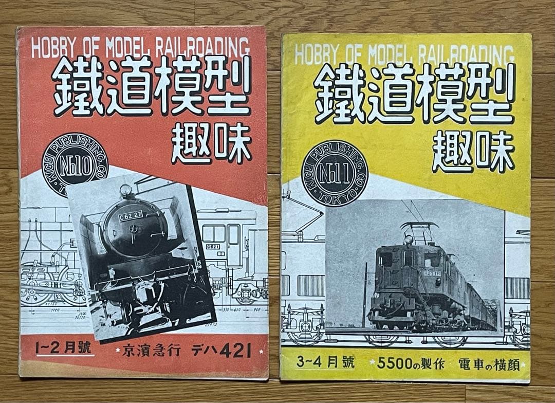 鉄道模型趣味 創刊号~13冊セット