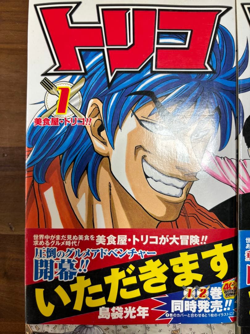 トリコ 初版 帯付き 1 2 3 4 セット 巻 島袋光年 - メルカリ