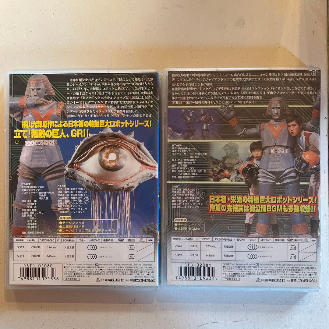 ジャイアントロボ　DVD1.2セット