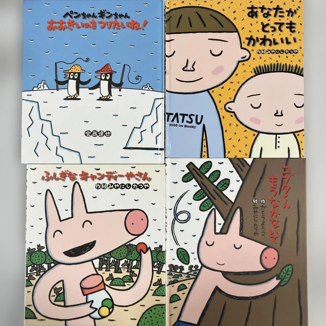 宮西達也 絵本4冊セット① - メルカリ