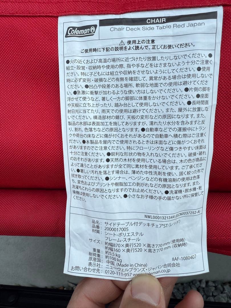 【Coleman】コールマン　サイドテーブル付　デッキチェア　２脚セット　レッド