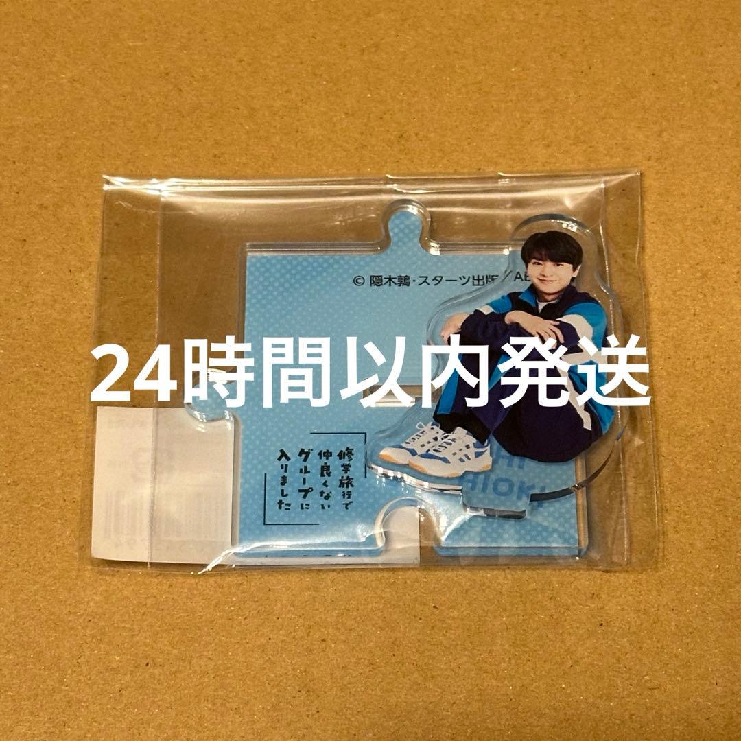 日置朝陽 藤本洸大 アクリルスタンド アクスタ 体育座り - メルカリ