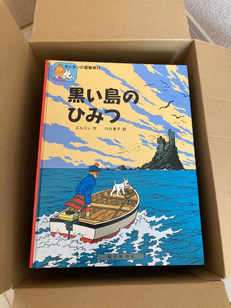 タンタンの冒険　17巻セット　エルジェ　福音館書店
