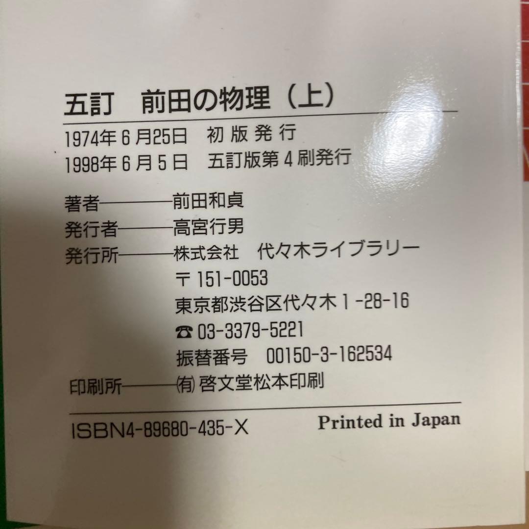 前田の物理ⅠB・Ⅱ : 代々木ゼミ上下