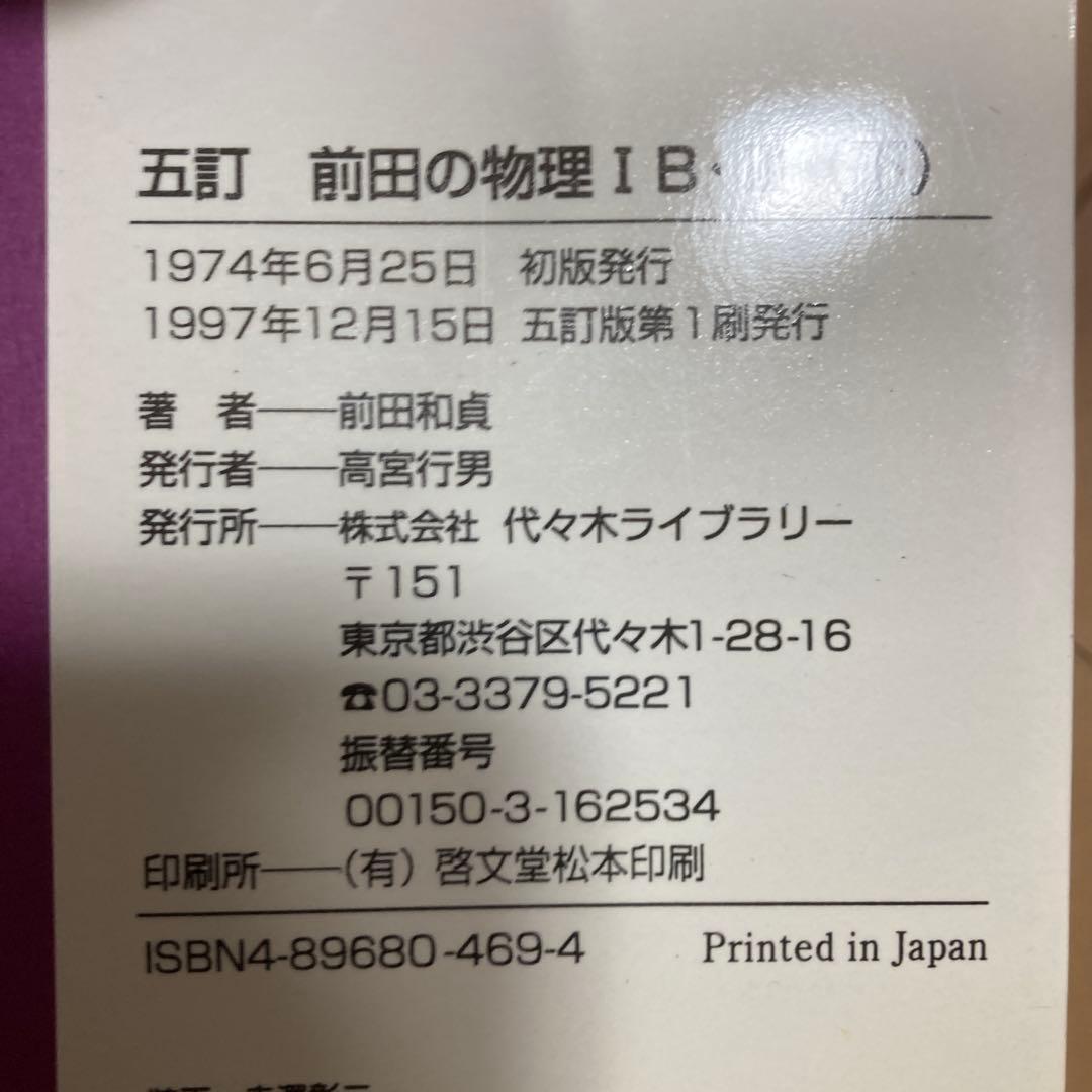 前田の物理ⅠB・Ⅱ : 代々木ゼミ上下