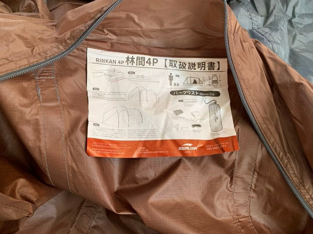 soomloom 林間4P ツールームテント