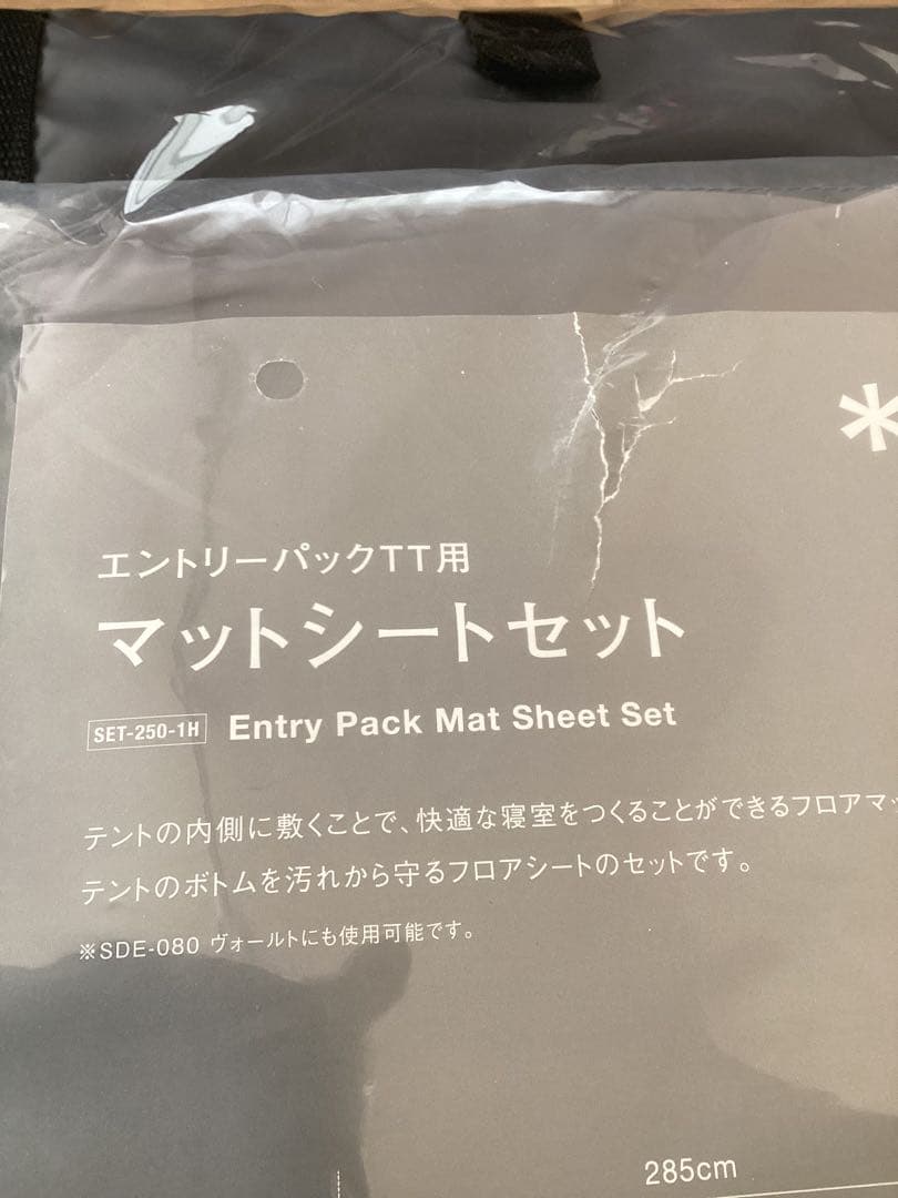 新品未使用⭐︎スノーピーク ヴォールト アイボリー ＋ TT専用マットシートセット