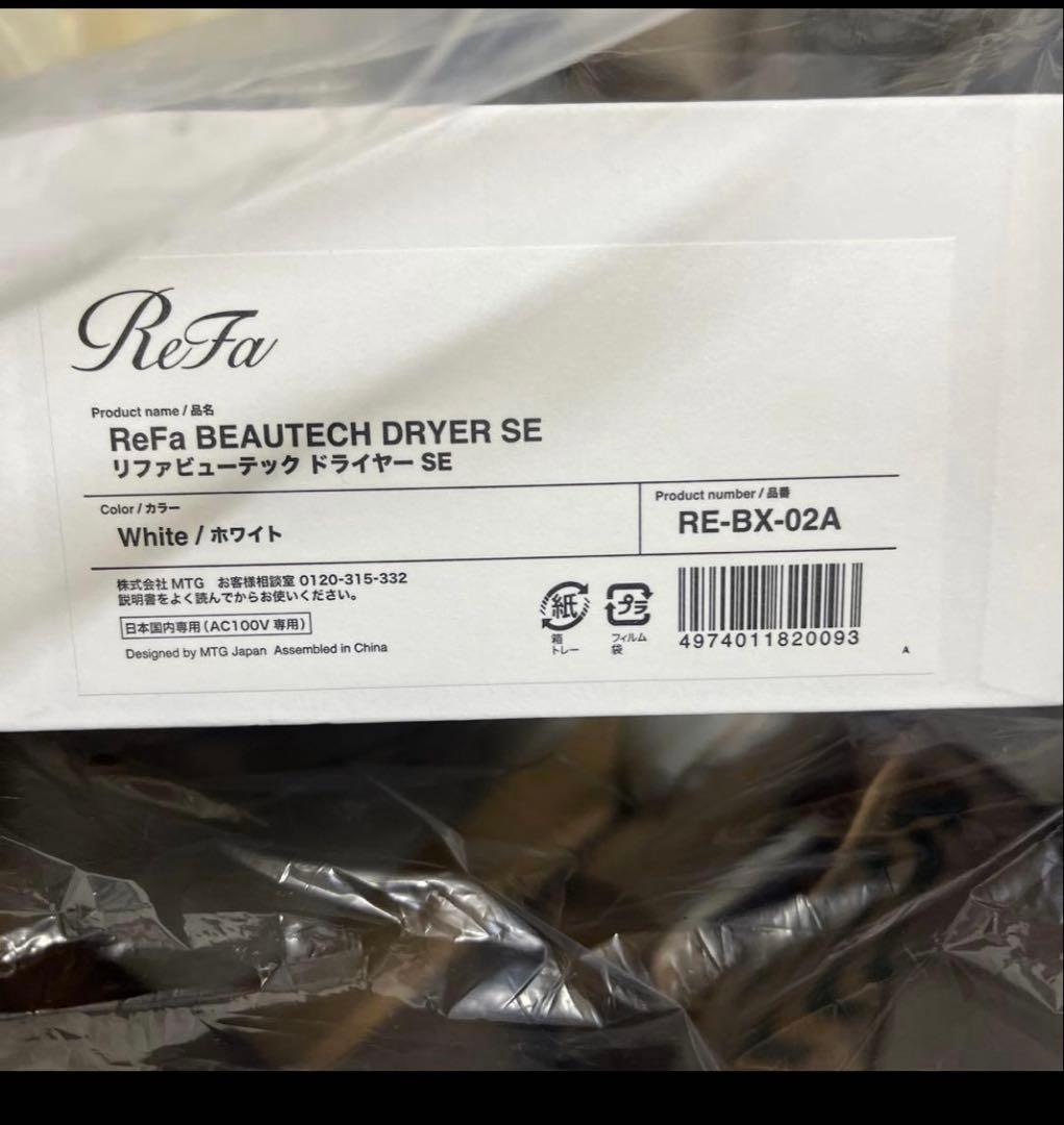 にゃん【】  ReFa BEAUTECH DRYER SE ホワイト　新品