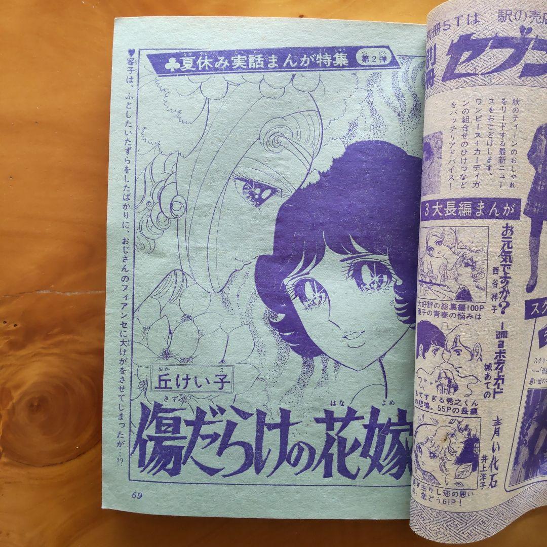 昭和レトロ 週刊マーガレット 1972年37号「表紙 ベルサイユのばら