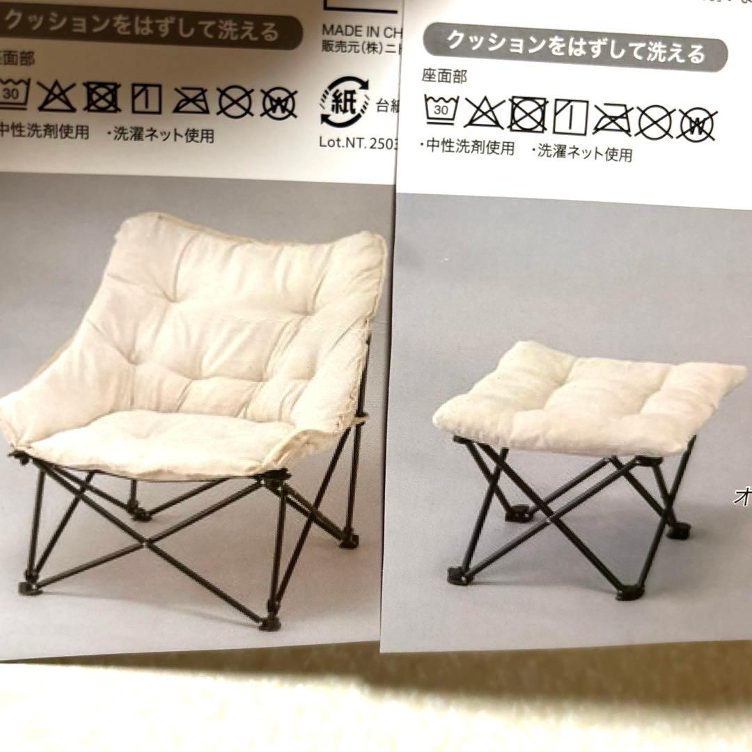 ニトリ バタフライチェア ワイド 折りたたみスツール オットマン セット