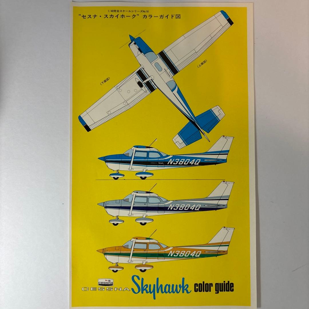 【4セット】セスナ172 スカイホーク　1/20,1/36,1/48,1/72