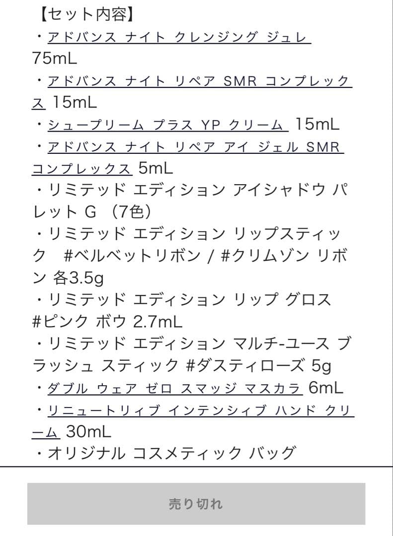 エスティローダー　クリスマスコフレ