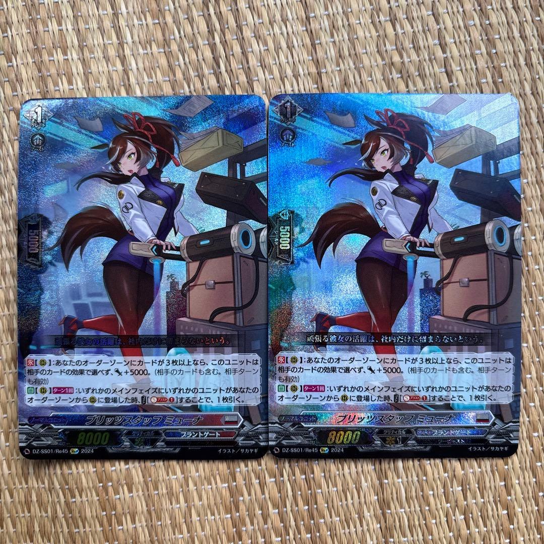 週末限定値下】ブリッツスタッフ ミューナ 2枚 - メルカリ