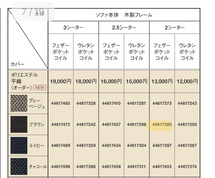 受再生ポリエステル平織ソファ木製フレーム２シーターポケットコイル用カバーブラウン